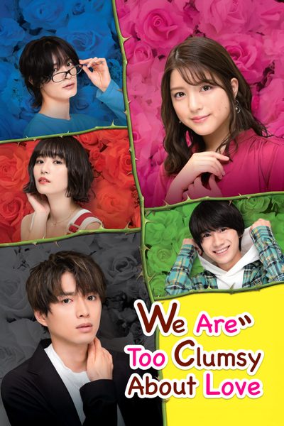 ดูWe Are too Clumsy About Love