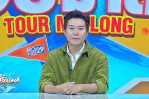 ดูหนัง ทัวร์มาลง Tour Ma Long ตอนที่ 226