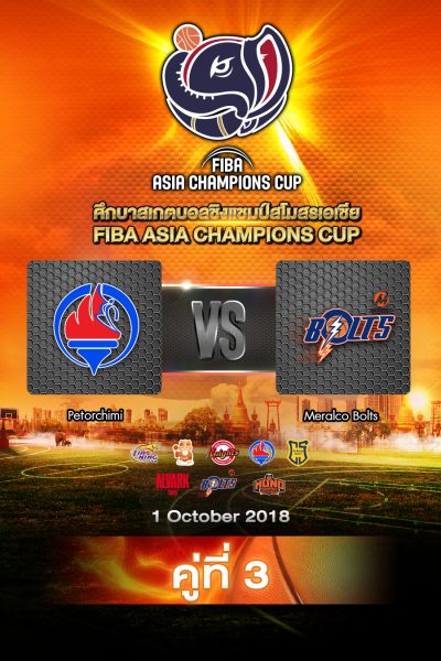 เปโตรชิมี vs เมรัลโก โบลต์ Petrochimi vs Meralco Bolts