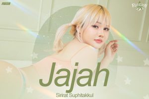 ดูหนัง จ๊ะจ๋า ศิริรัตน์  สุพิทักษ์กุล RUSH Fashion Vol.150 Jajah ตอนที่ 3