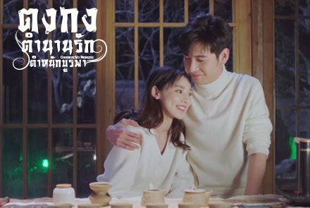 5 ซีรีส์จีนแดนมังกรที่เราอยากให้มีซีซั่น 2