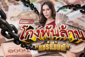 ดูหนัง ไขปมคดีดัง Khai Pom Kadee Dang ตอนที่ 16