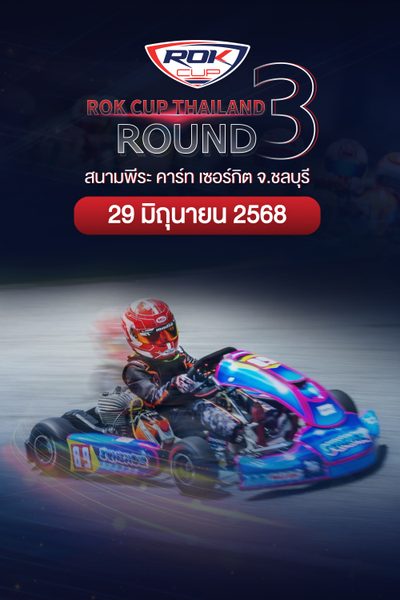 การแข่งขันโกคาร์ท สนามที่ 3 (29 มิถุนายน 2568) Rok Cup Thailand 2025 Round 3 (29 June 2025)