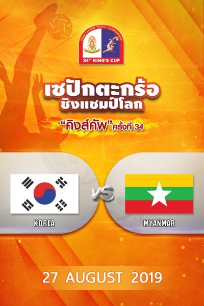 ทีมเดี่ยวชาย เกาหลีใต้ VS พม่า (27/08/19) Men's Regu Korea vs Myanmar (27/08/2019)