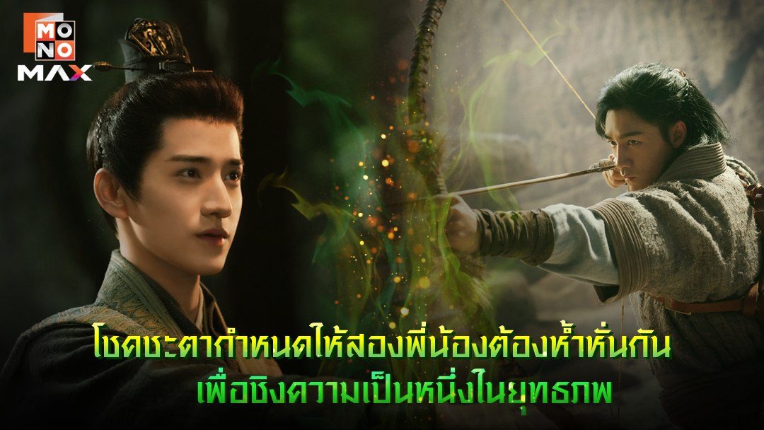 มังกรหยก : ก๊วยเจ๋งวีรบุรุษเลือดเหล็ก The Legend of Heroes
