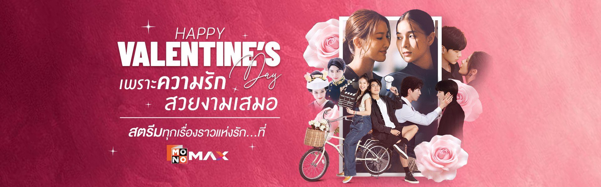 วาเลนไทน์ เดย์