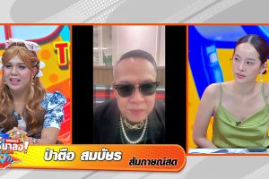 ดูหนัง ทัวร์มาลง Tour Ma Long ตอนที่ 8