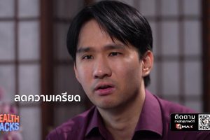 ดูหนัง Health Hacks ตอนที่ 14