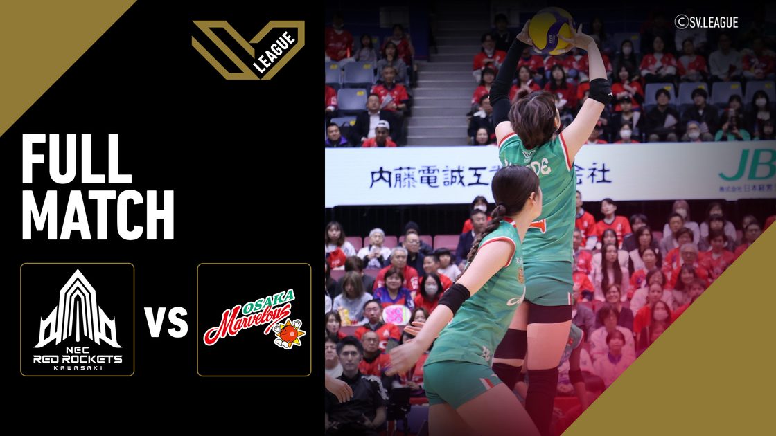 เอ็นอีซี เรด ร็อกเก็ตส์ คาวาซากิ vs โอซาก้า มาร์เวลัส