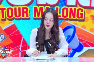 ดูหนัง ทัวร์มาลง Tour Ma Long ตอนที่ 41