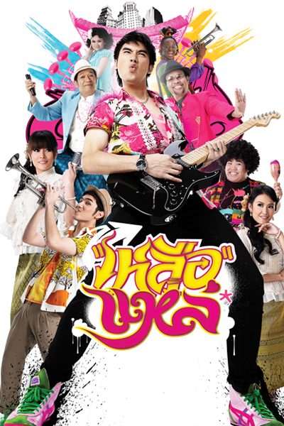 เหลือแหล่ Luer Lae