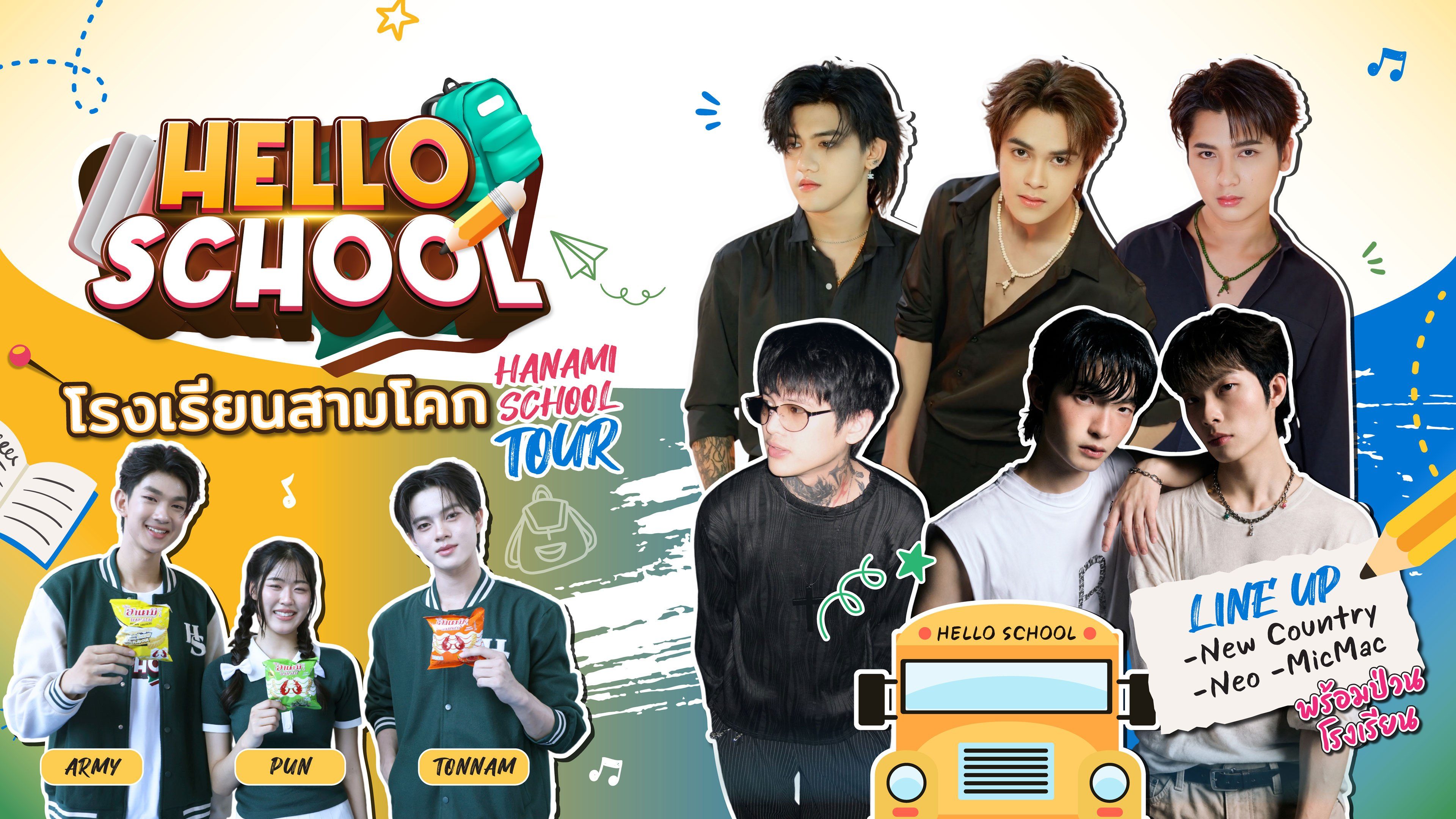 เฮลโล สคูล Hello School