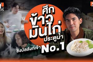 ดูหนัง ROS Story รสสตอรี ตอนที่ 1