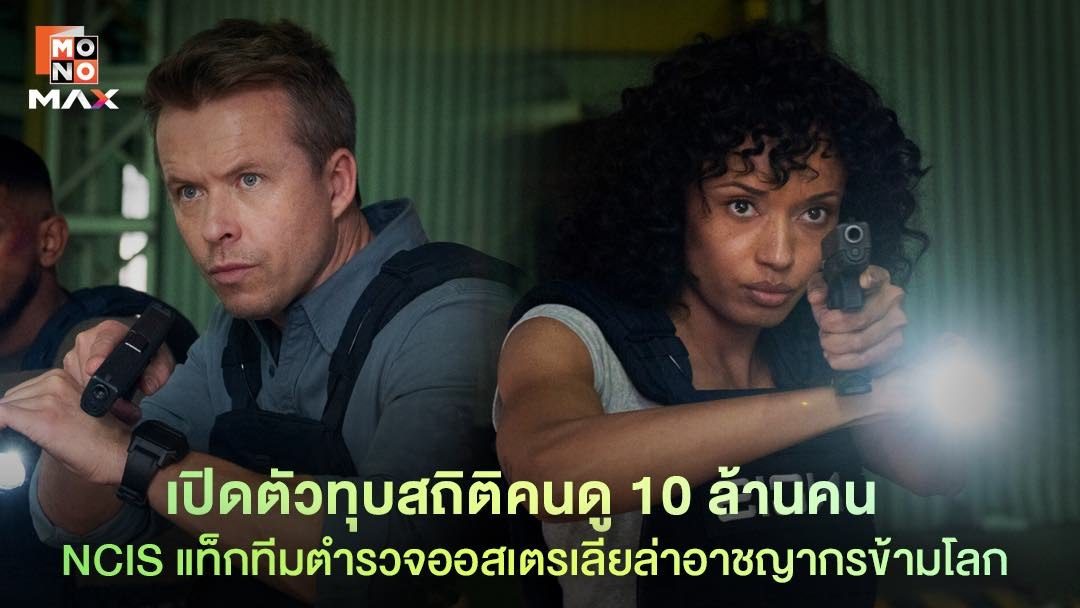 เอ็นซีไอเอส: ซิดนีย์ ปี 1 NCIS: Sydney Season 1
