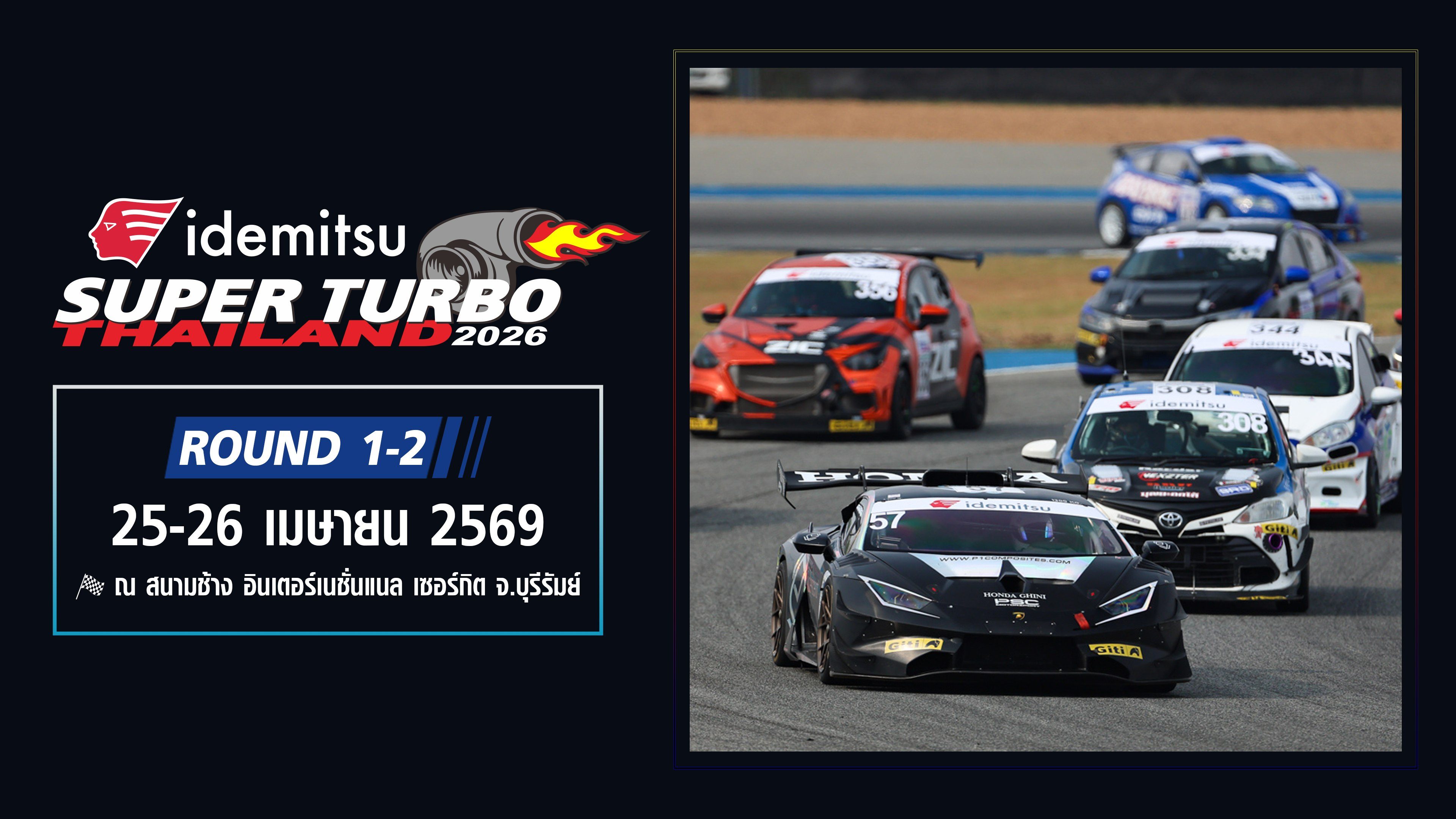 การแข่งขันรถยนต์ทางเรียบ สนามที่ 1–2 (25-26 เมษายน 2569) Super Turbo Thailand 2026 Round 1-2 (25-26 Apr 2026)