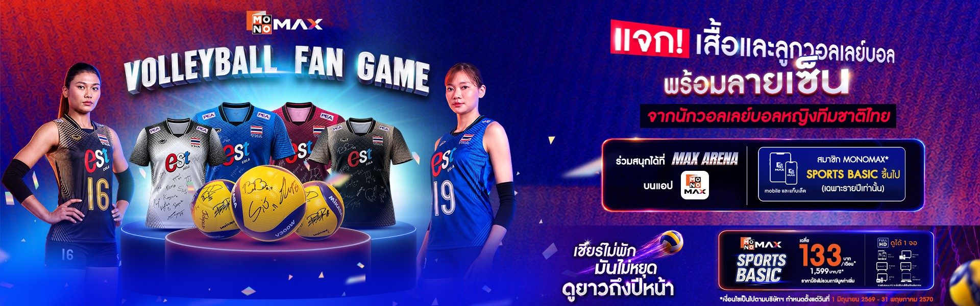 VOLLEYBALL FAN GAME ตอบถูก ตอบไว แจกของทุกสัปดาห์ แฟนวอลเลย์บอลห้ามพลาด