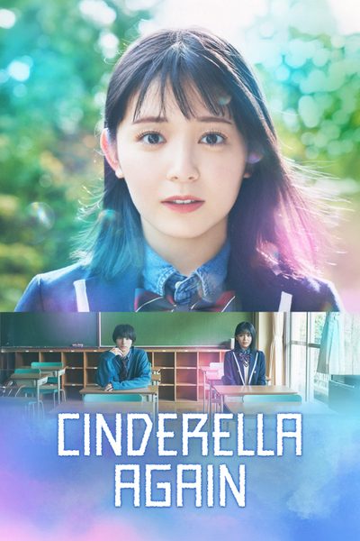 ดูCinderella Again
