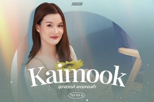 ดูหนัง ไข่มุก อุษาสวรรค์ แหวนทองคำ RUSH Fashion Vol.139 Kaimook ตอนที่ 1