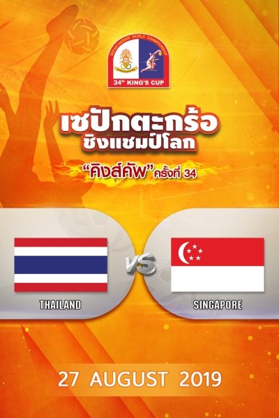 ทีมเดี่ยวชาย ไทย VS สิงคโปร์ (27/08/19) Men's Regu Thailand vs Singapore (27/08/19)