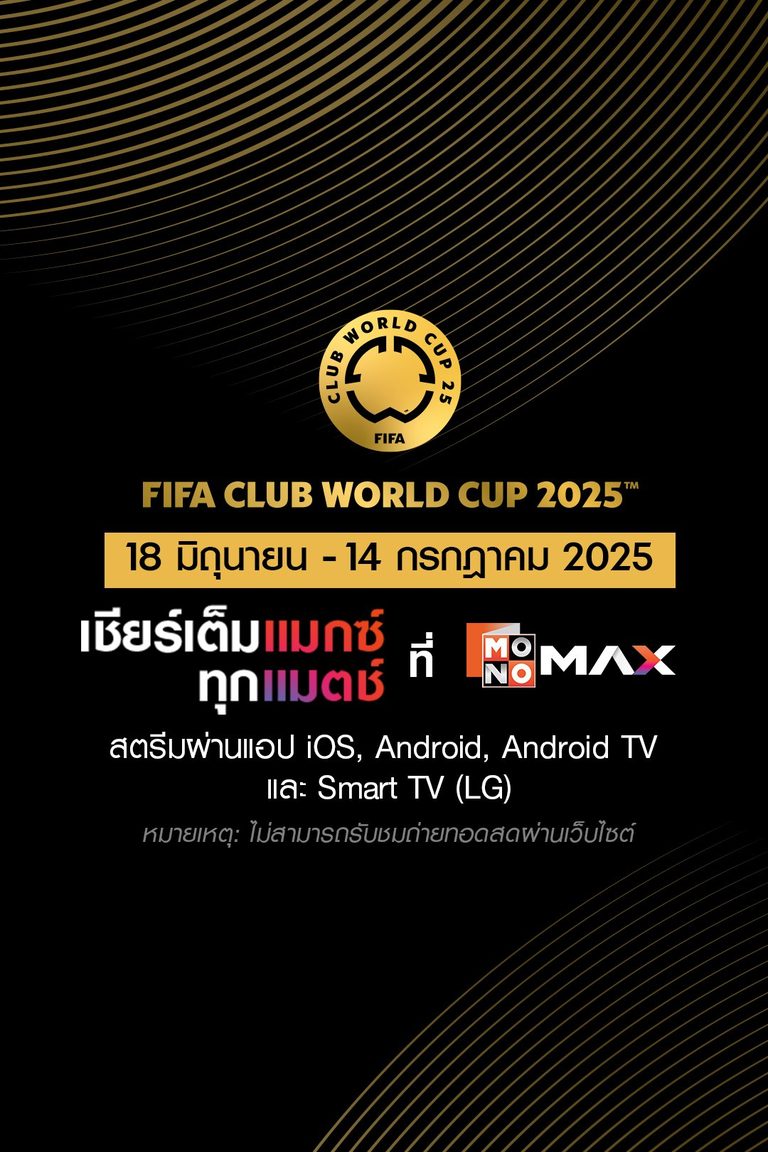 FIFA CLUB WORLD CUP 2025