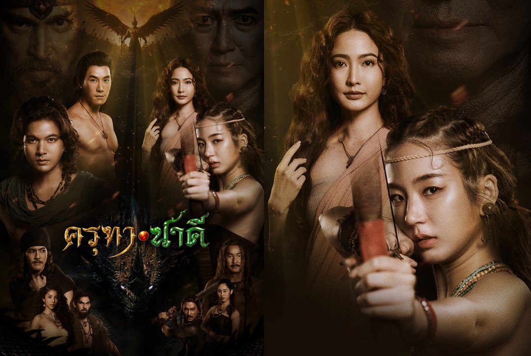 เรื่องย่อภาพยนตร์ ครุฑา นาคี (NAKEE 3 THE CURSED WAR)