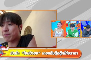 ดูหนัง ทัวร์มาลง Tour Ma Long ตอนที่ 117