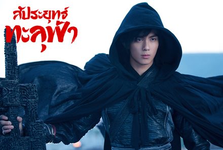 แนะนำ 5 จอมยุทธ์หนุ่มแก๊งเหยียนปังจากซีรีส์จีน Fights Break Sphere สัประยุทธ์ทะลุฟ้า