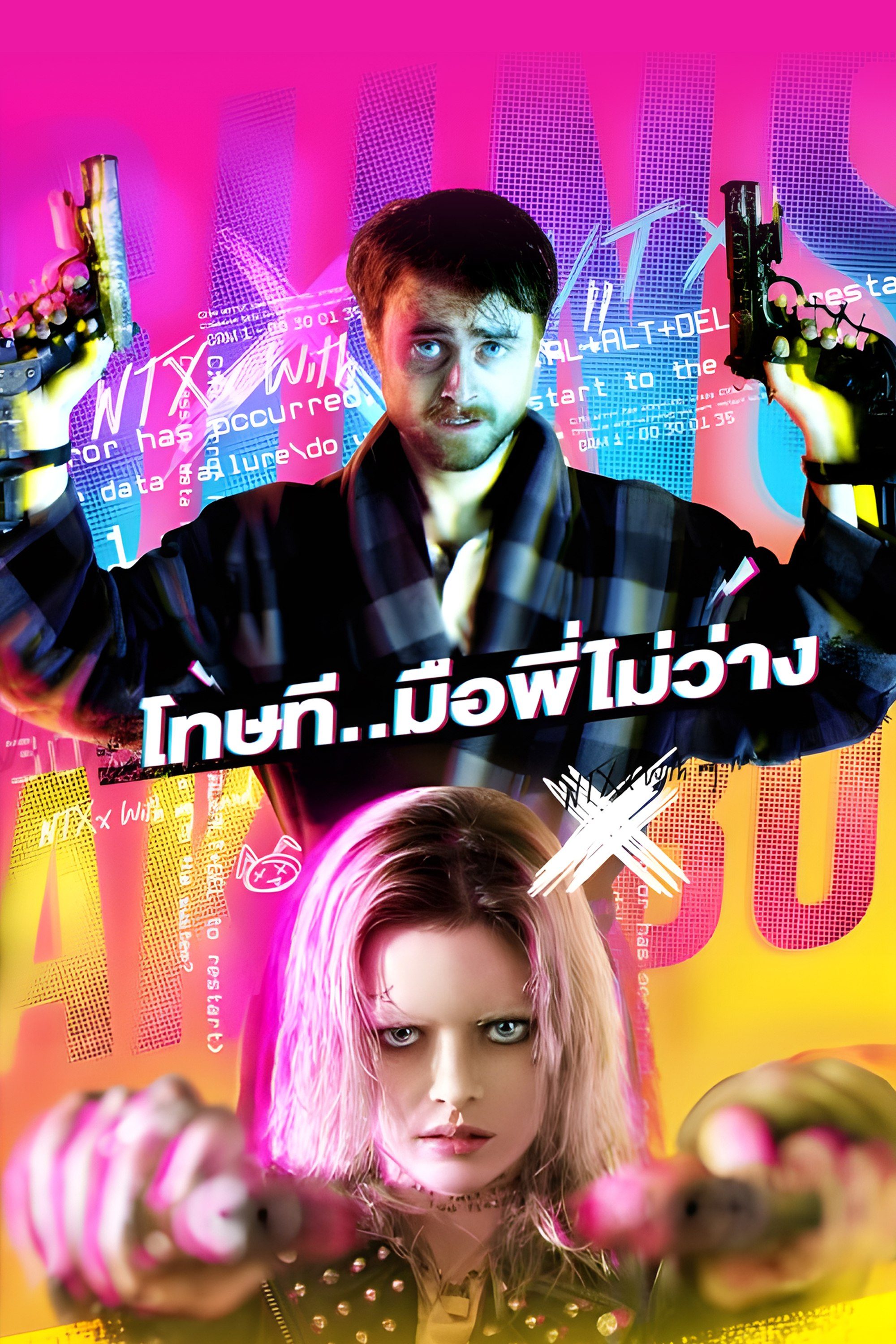 โทษที..มือพี่ไม่ว่าง GUNS AKIMBO