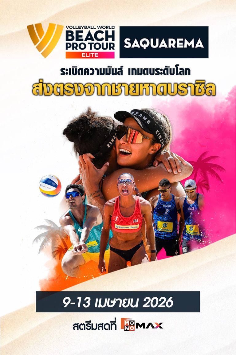 Volleyball World Beach Pro Tour - Saquarema