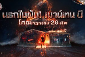 ดูหนัง ไขปมคดีดัง Khai Pom Kadee Dang ตอนที่ 10