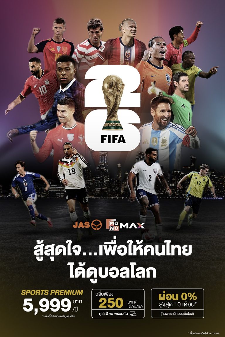 สู้สุดใจเพื่อให้คนไทยได้ดูบอลโลก