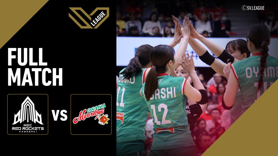 เอ็นอีซี เรด ร็อกเก็ตส์ คาวาซากิ vs โอซาก้า มาร์เวลัส