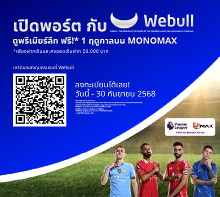 ดูพรีเมียร์ลีกฟรี! 1 ฤดูกาล แค่เปิดพอร์ตกับ Webull