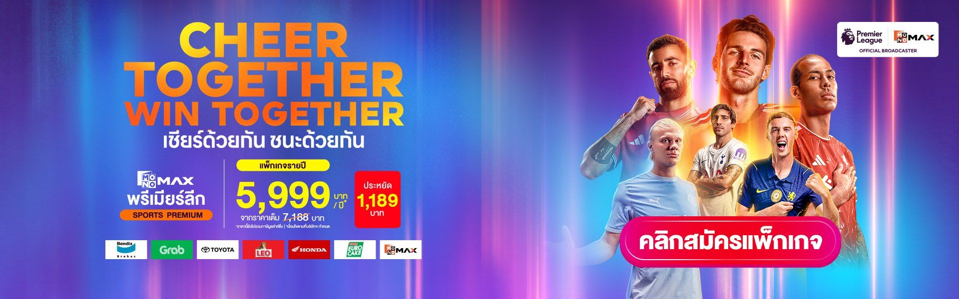 พรีเมียร์ลีกฤดูการใหม่