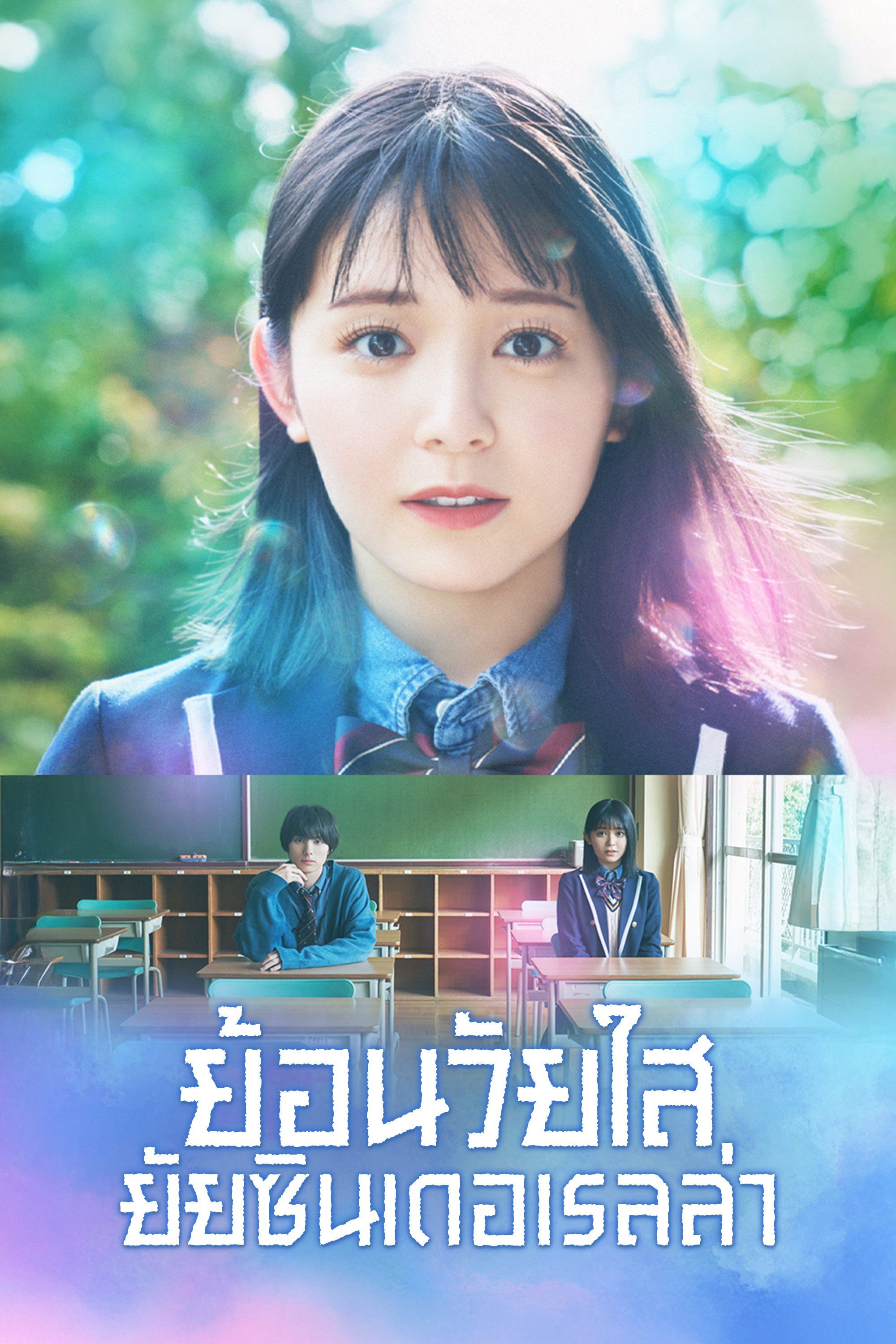 ย้อนวัยใส ยัยซินเดอเรลล่า Cinderella Again