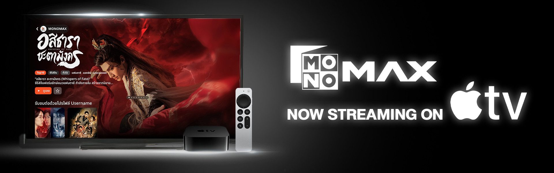 MONOMAX พร้อมยกระดับความบันเทิงเต็มรูปแบบ
