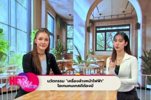 ดูหนัง สุขภาพดีมีเทส Her Vibes ตอนที่ 9