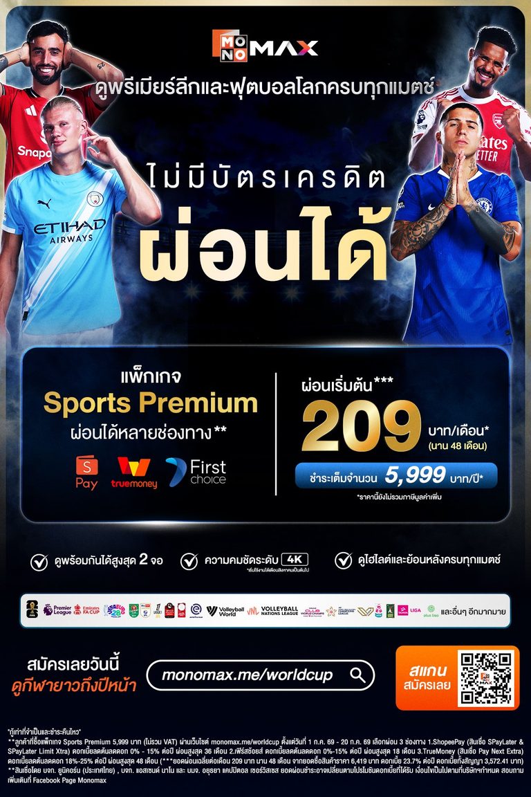 สู้สุดใจเพื่อให้คนไทยได้ดูบอลโลก