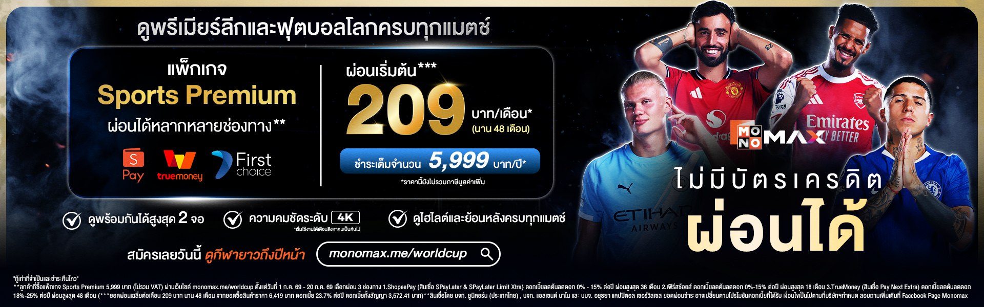 สู้สุดใจเพื่อให้คนไทยได้ดูบอลโลก