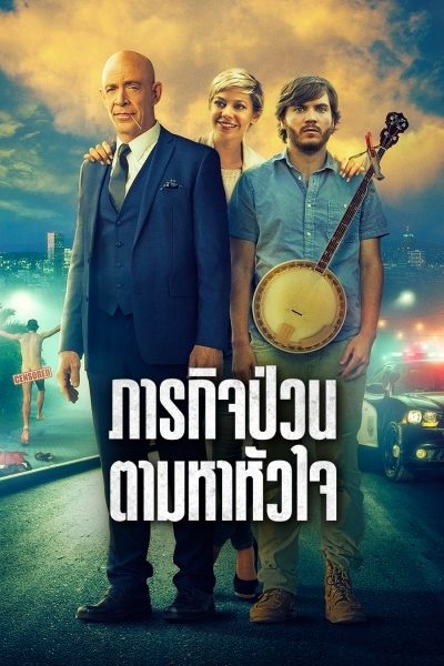 ภารกิจป่วน ตามหาหัวใจ All Nighter