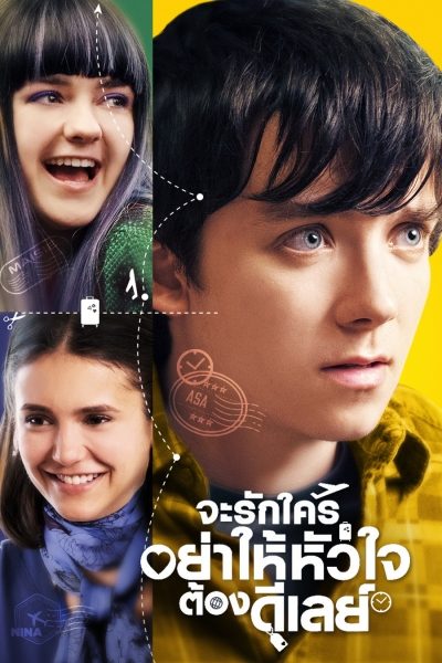 จะรักใครอย่าให้หัวใจต้องดีเลย์ Departures (2019)