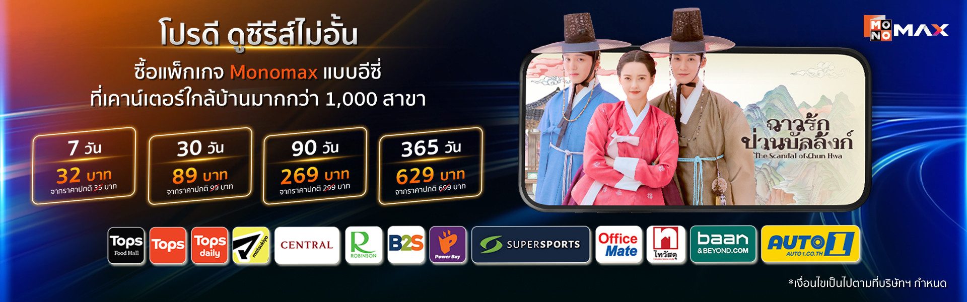 โปรดี ดูซีรีส์ไม่อั้น ราคาพิเศษ 3 เดือนเท่านั้น