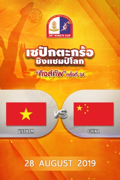 ทีมชุดหญิง เวียดนาม VS จีน (28/08/19) Women's Team Vietnam vs China (28/08/19)
