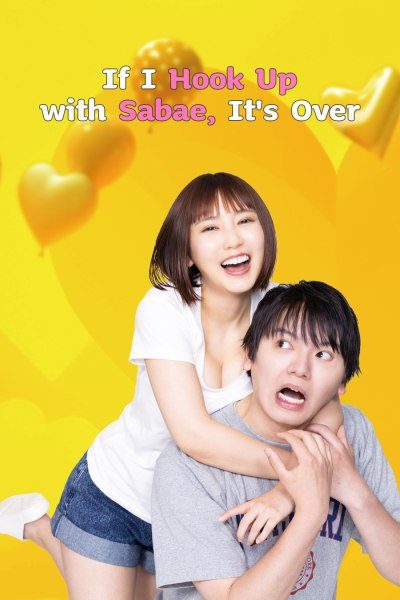 ซาบาเอะ หัวใจเธอแบบว่าเกินต้าน If I Hook Up with Sabae, It's Over