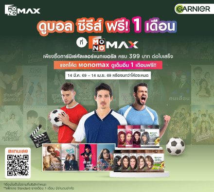 ซื้อ การ์นิเย่ คัลเลอร์ แนทเชอรัล แบบซอง ขนาด 60 มล. รีบฟรีแพ็กเกจดูบอล ซีรีส์ ฟรี 1 เดือน ที่ Monomax