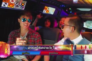 ดูหนัง โบกรถลุ้นล้าน Millionaire Van ตอนที่ 30