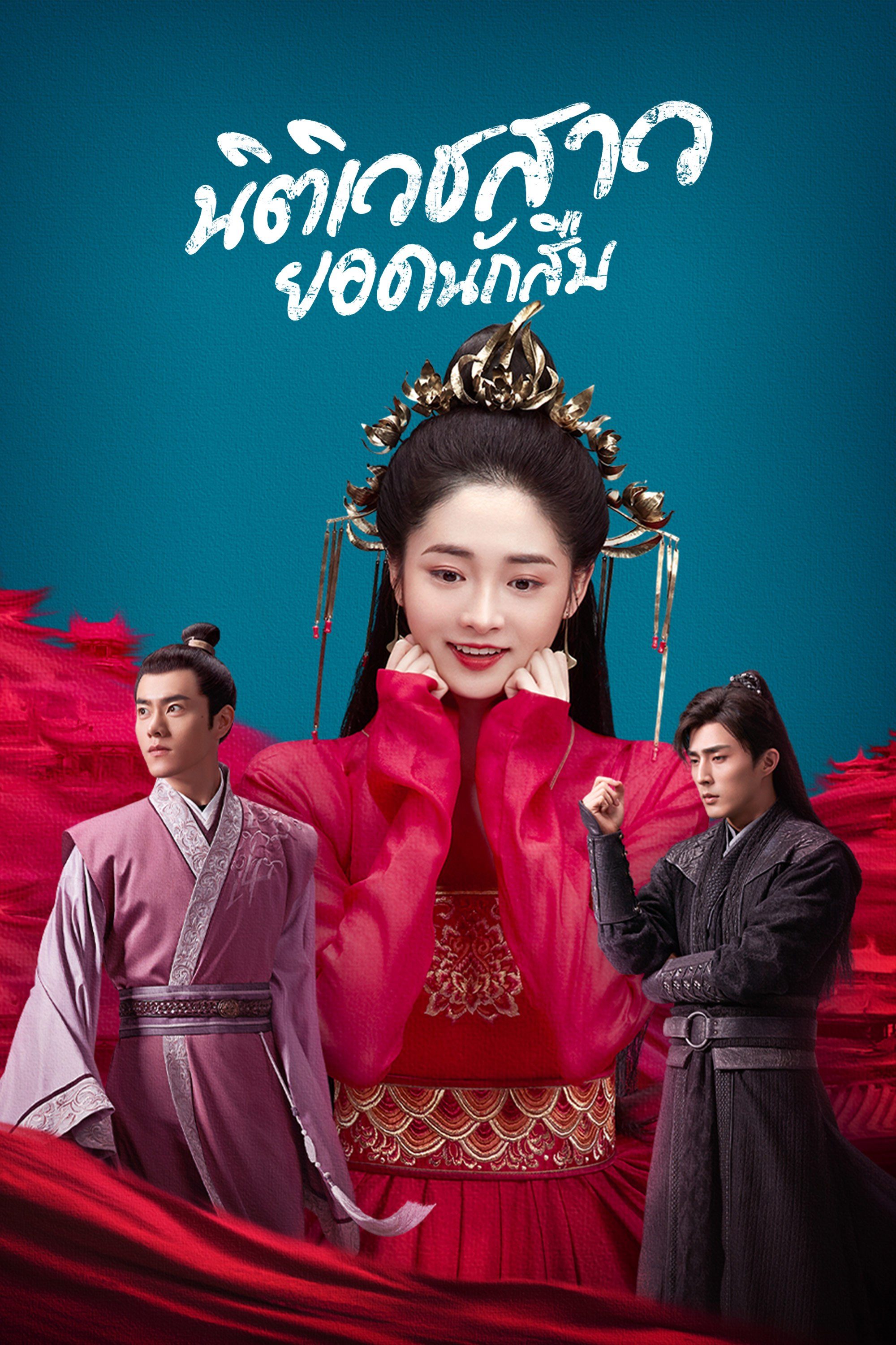 นิติเวชสาวยอดนักสืบ Miss Truth