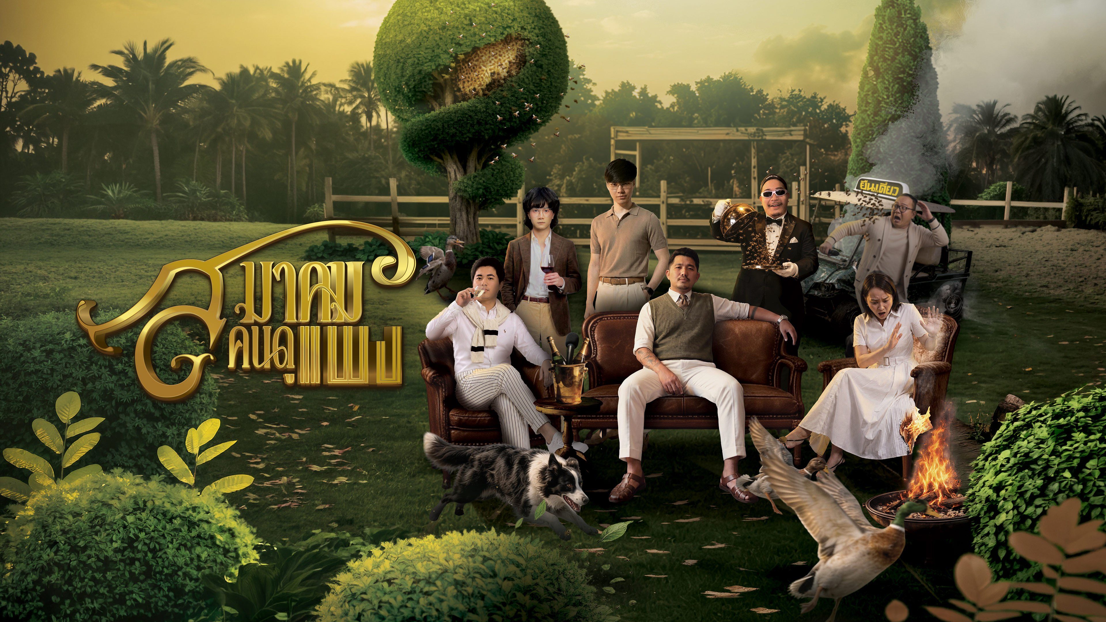 YuenDeaw: The Quiet Luxury Comedy Night