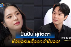 ดูหนัง คุณคือใคร ในวันที่ไม่มีบท The Enterview ตอนที่ 2