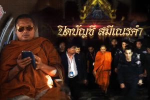 ดูหนัง ไขปมคดีดัง Khai Pom Kadee Dang ตอนที่ 30